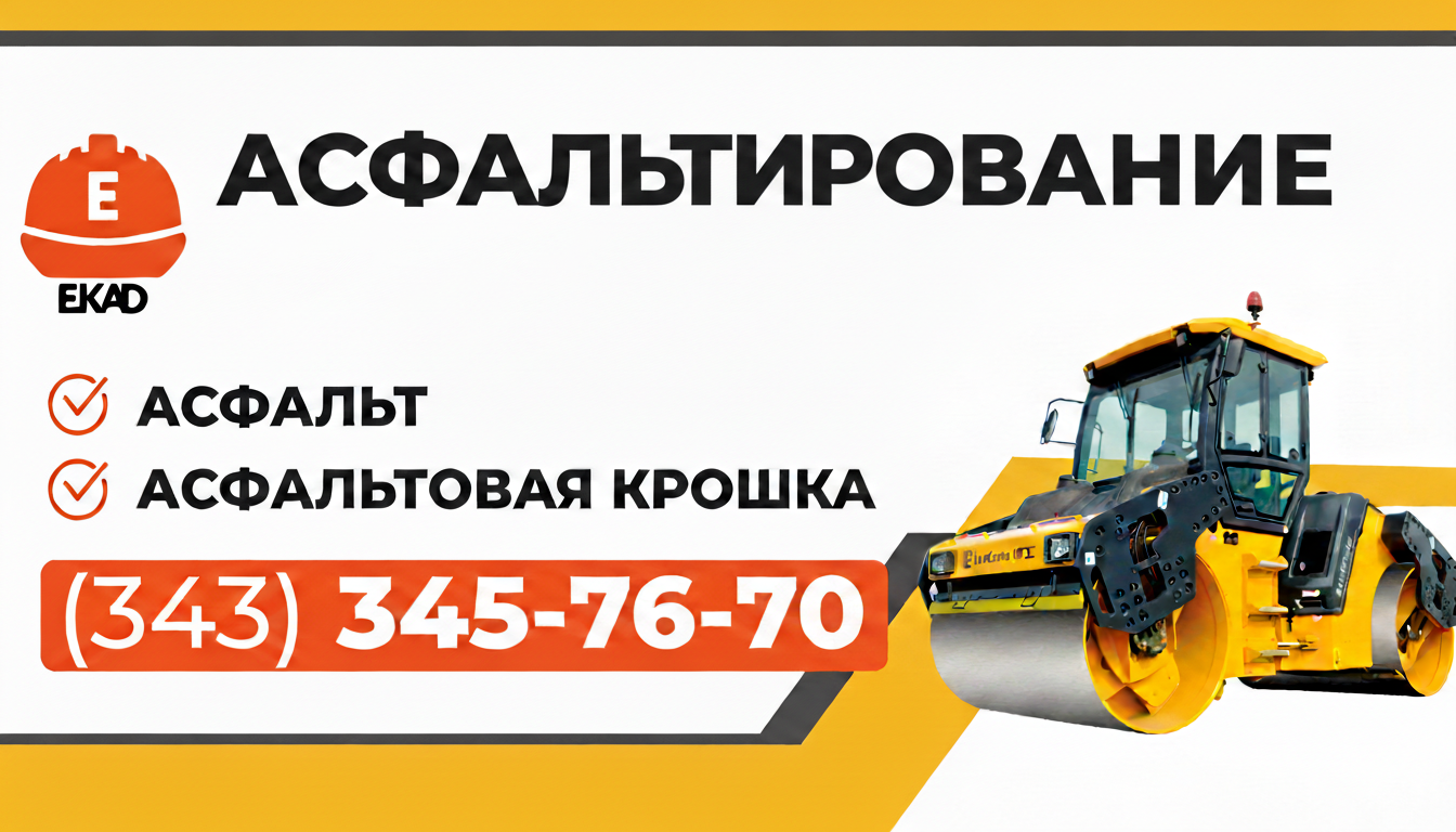 Строительство дорог и территорий
